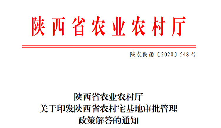 陕西宅基地最新政策解读，政策细节与影响分析