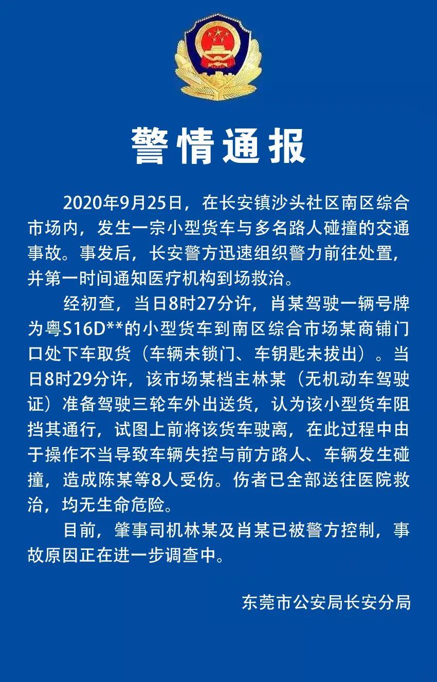 广东东莞交通事故深度分析报告最新发布