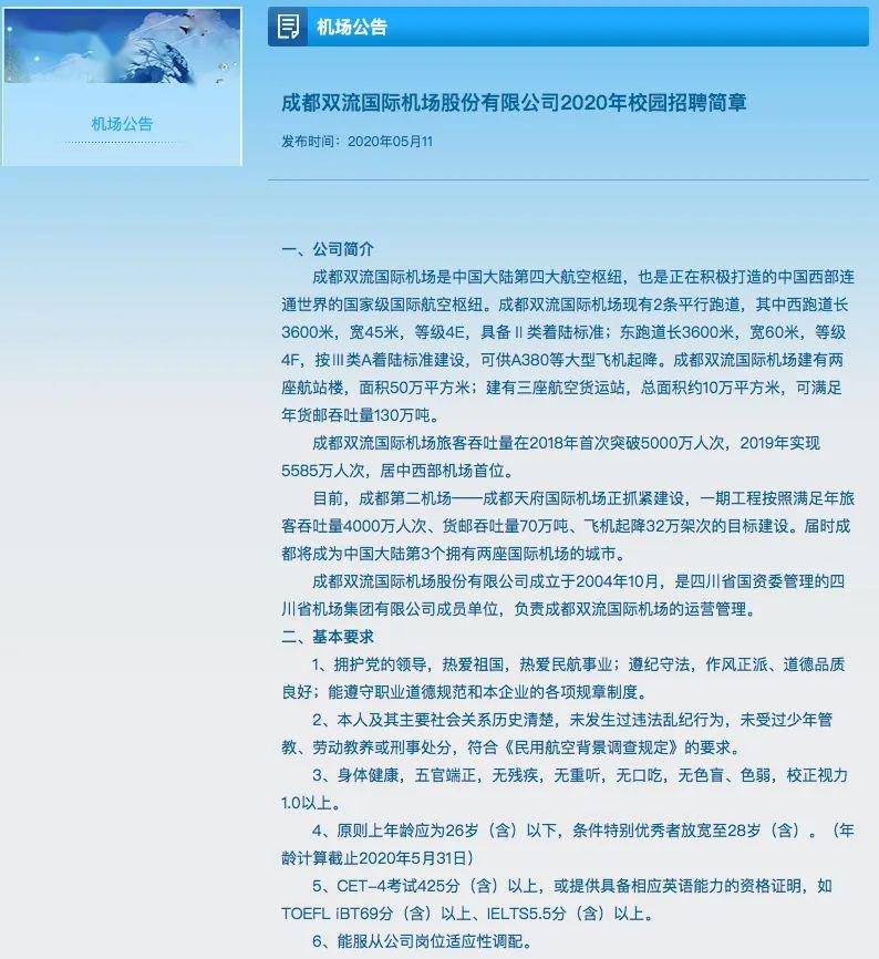 双流机场最新招聘动态及其行业影响分析