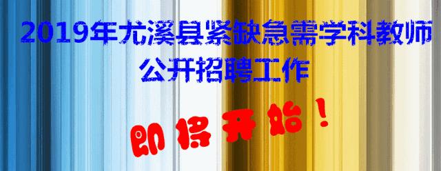 三明尤溪最新招工信息全面解析