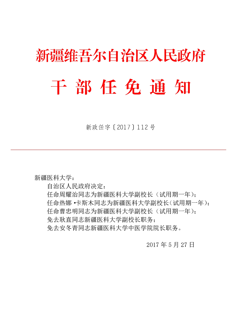 万源市最新任免通知及其深远影响的解读