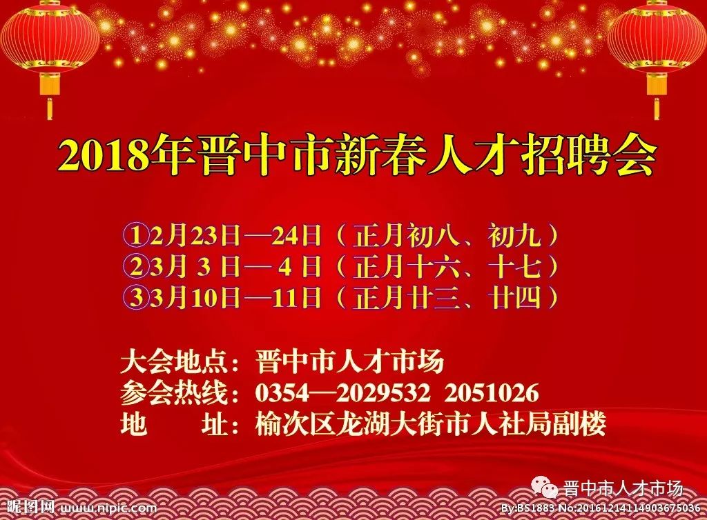 晋中招聘网最新招聘动态深度解读