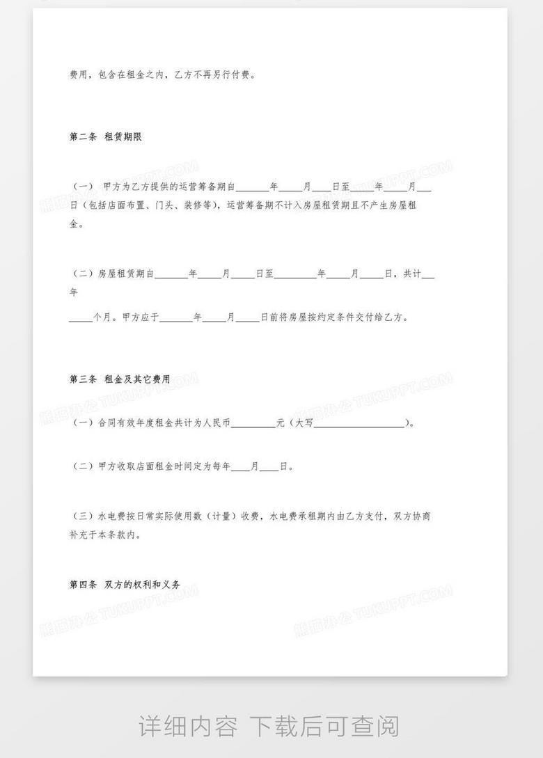 门市租赁合同最新版本详解及关键要素剖析