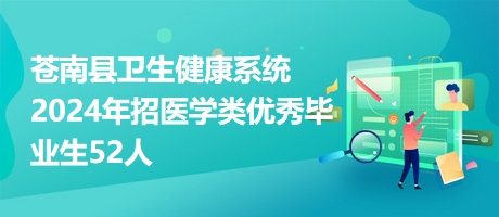 苍南金乡招聘网最新招聘动态深度解析及求职指南