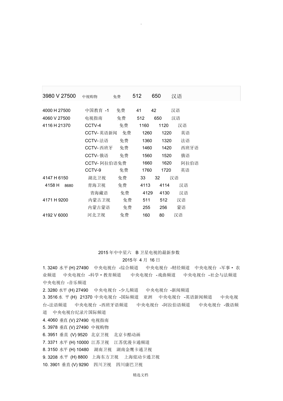 2024年12月3日 第2页