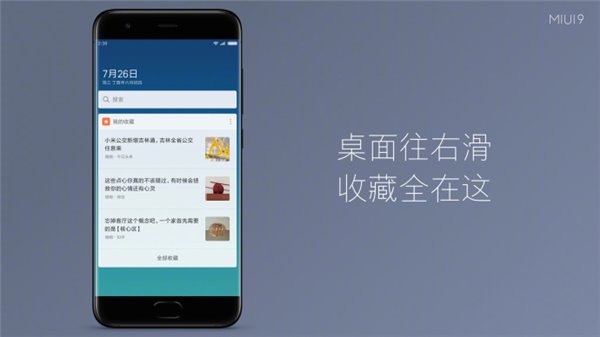 MiUI9最新版本的全面用户体验升级
