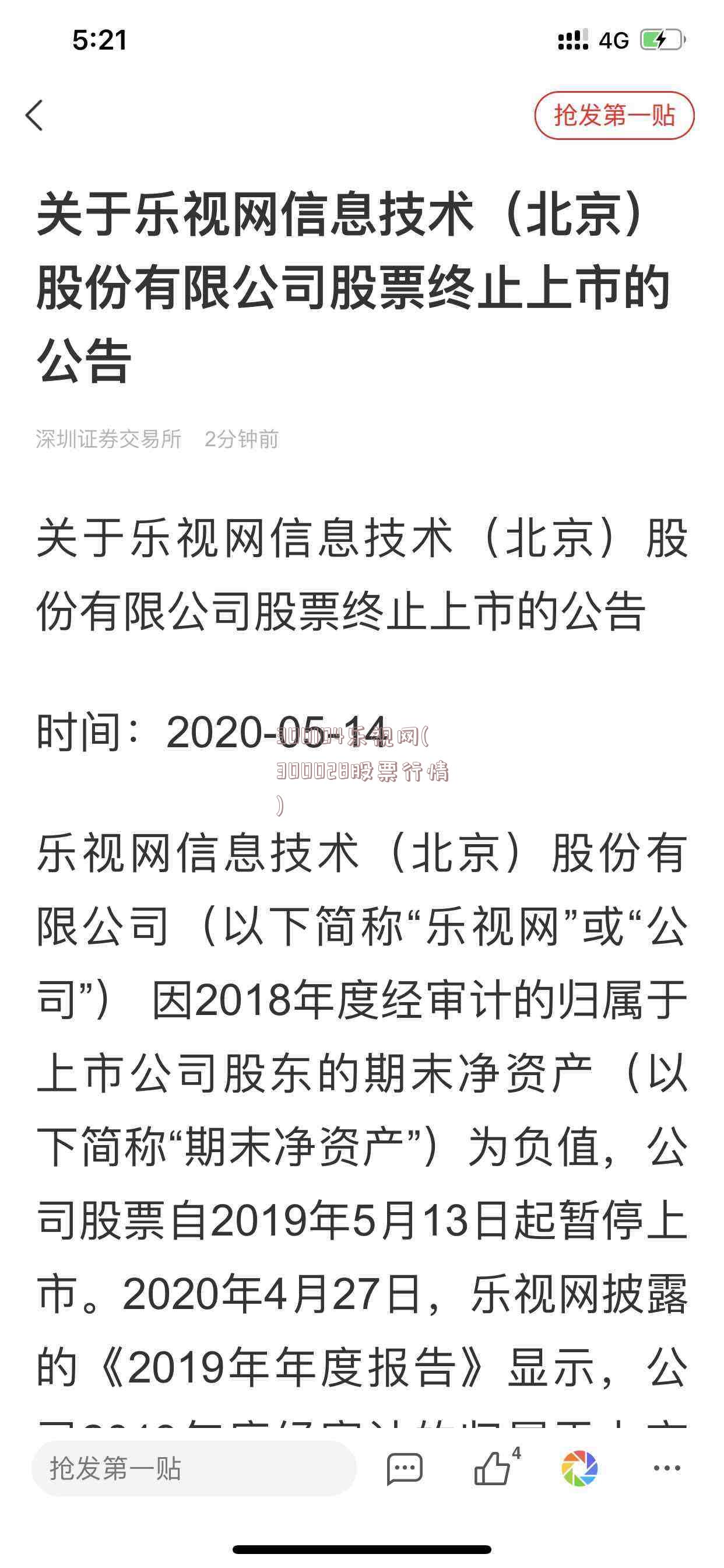 乐视网数字化转型征途揭秘，最新消息与前景展望（股票代码，300104）