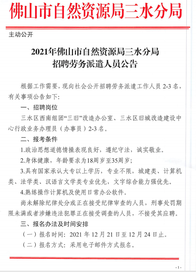 三水芦苞最新招聘动态全解析，招聘信息及相关细节一网打尽